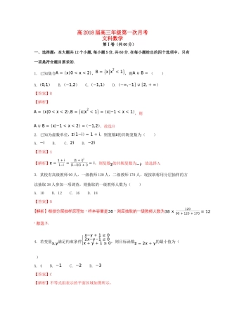 云南省玉溪市高三数学上学期第一次月考试题 文（含解析）-人教版高三全册数学试题