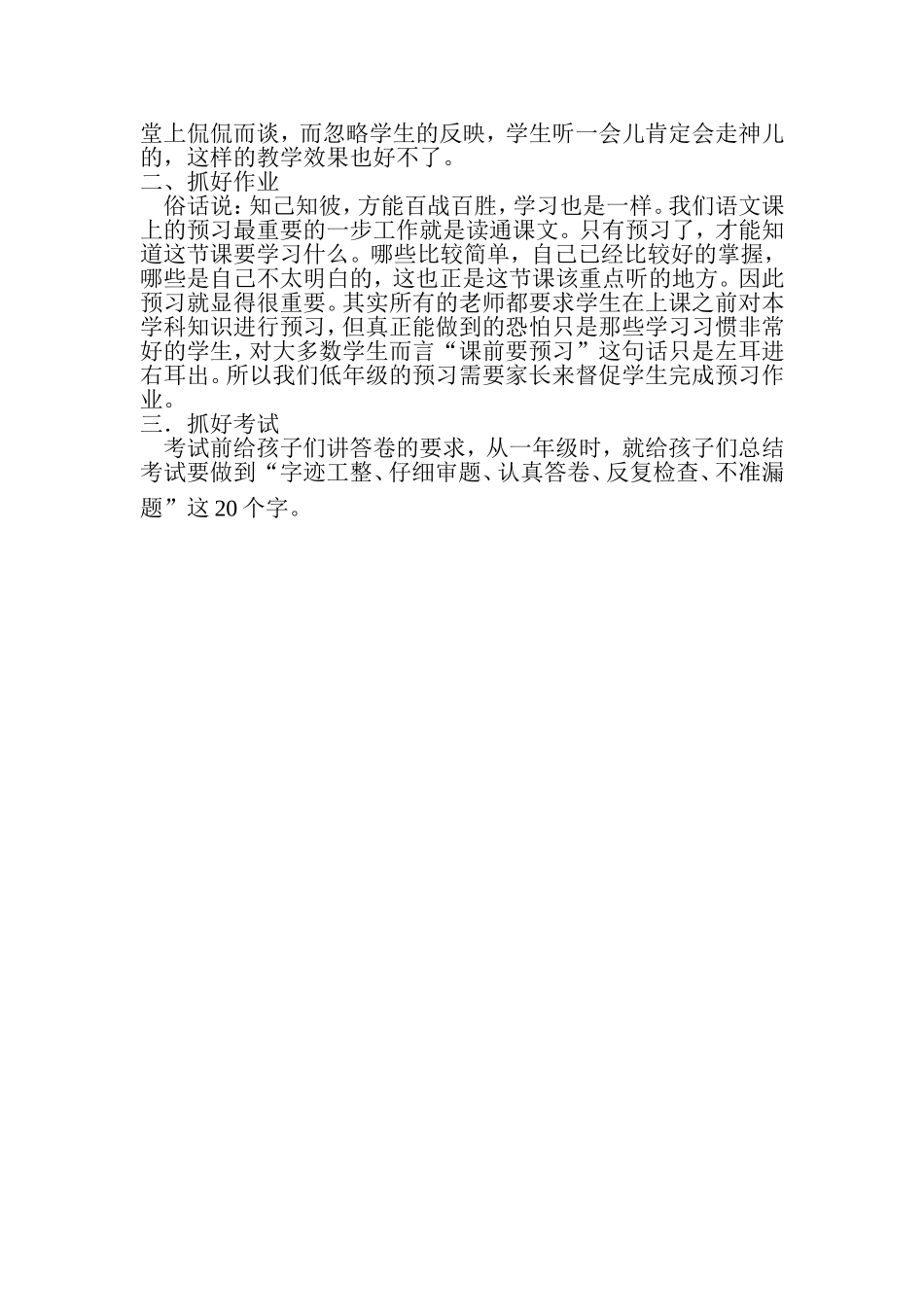 獐提高语文成绩和书写能力_第2页