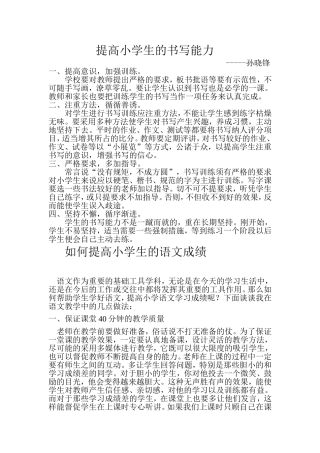 獐提高语文成绩和书写能力