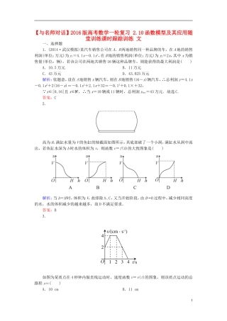 高考数学一轮复习 2.10函数模型及其应用随堂训练课时跟踪训练 文-人教版高三全册数学试题
