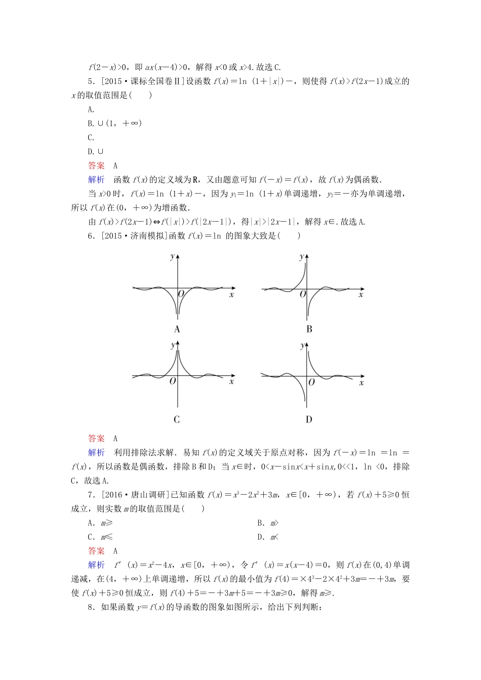 高考数学一轮复习 高考分段测试1 理-人教版高三全册数学试题_第2页