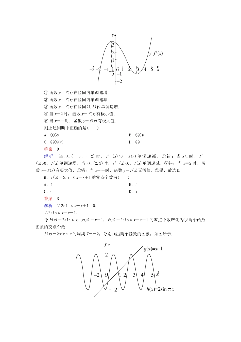 高考数学一轮复习 高考分段测试1 理-人教版高三全册数学试题_第3页