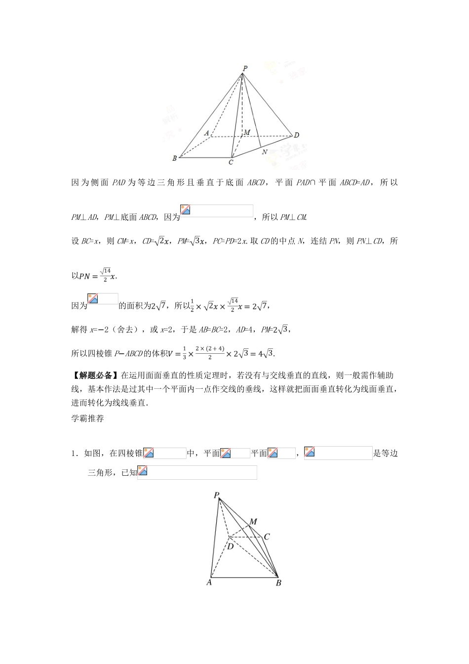高中数学 专题 面面垂直的性质定理的应用课堂同步试题 新人教A版-新人教A版高一全册数学试题_第2页