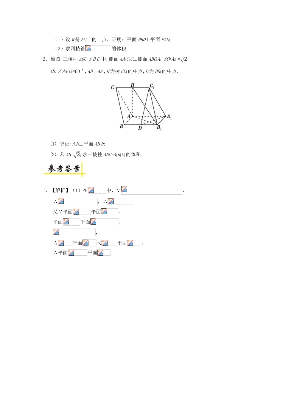 高中数学 专题 面面垂直的性质定理的应用课堂同步试题 新人教A版-新人教A版高一全册数学试题_第3页