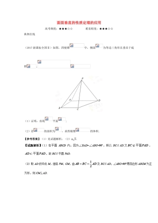 高中数学 专题 面面垂直的性质定理的应用课堂同步试题 新人教A版-新人教A版高一全册数学试题