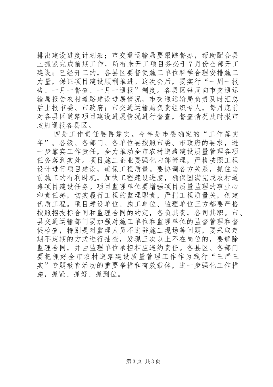 农村公路建设讲话发言稿_第3页
