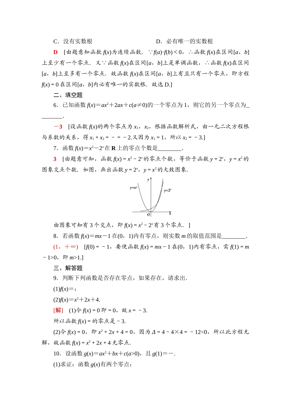 高中数学 课时分层作业29 利用函数性质判定方程解的存在性（含解析）北师大版必修第一册-北师大版高一第一册数学试题_第2页