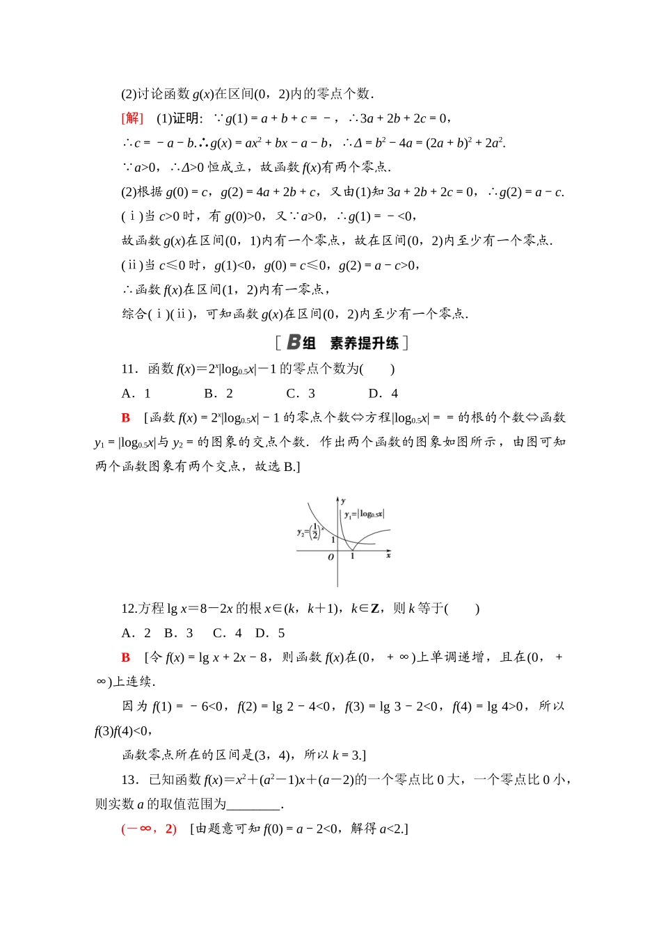 高中数学 课时分层作业29 利用函数性质判定方程解的存在性（含解析）北师大版必修第一册-北师大版高一第一册数学试题_第3页