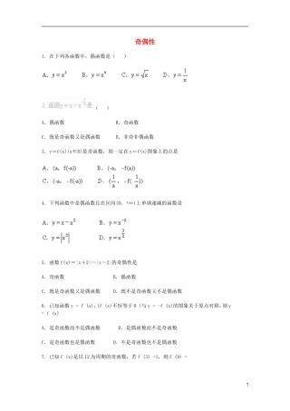江苏省麒麟中学高中数学 1.3.2函数的奇偶性课堂随练 苏教版必修1