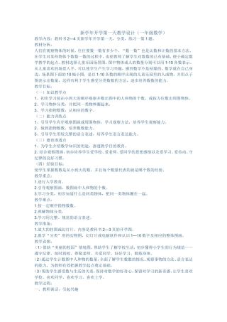 新学年开学第一天教学设计