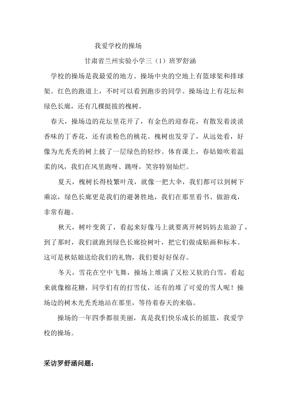 三一班我爱学校的操场-25码_第1页
