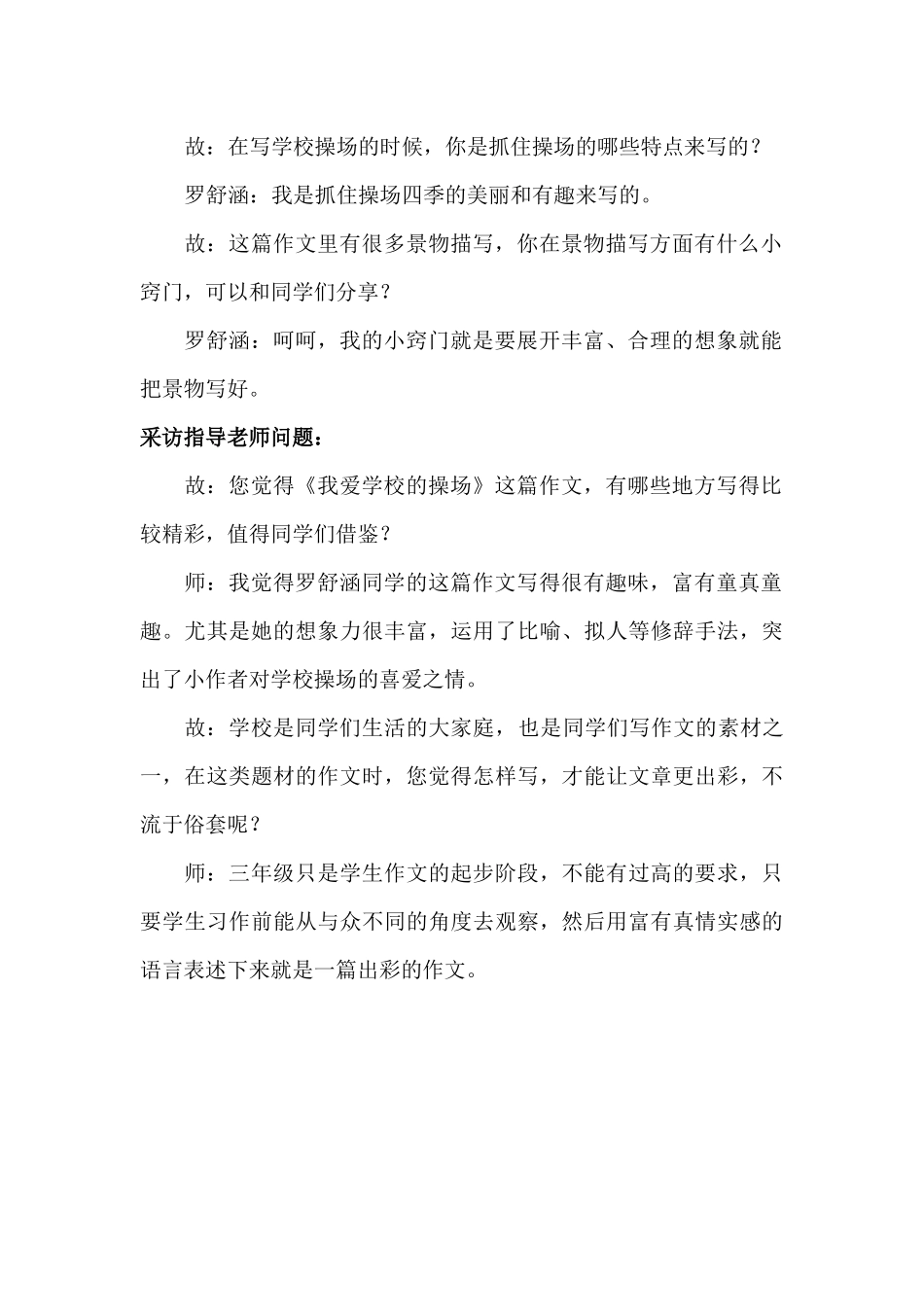 三一班我爱学校的操场-25码_第2页