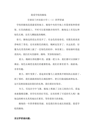 三一班我爱学校的操场-25码
