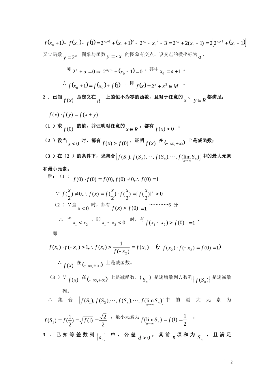 高中数学探究性试题汇编（一）新人教A版_第2页