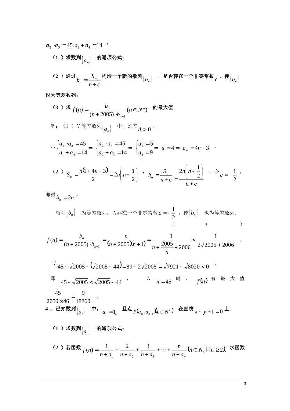 高中数学探究性试题汇编（一）新人教A版_第3页