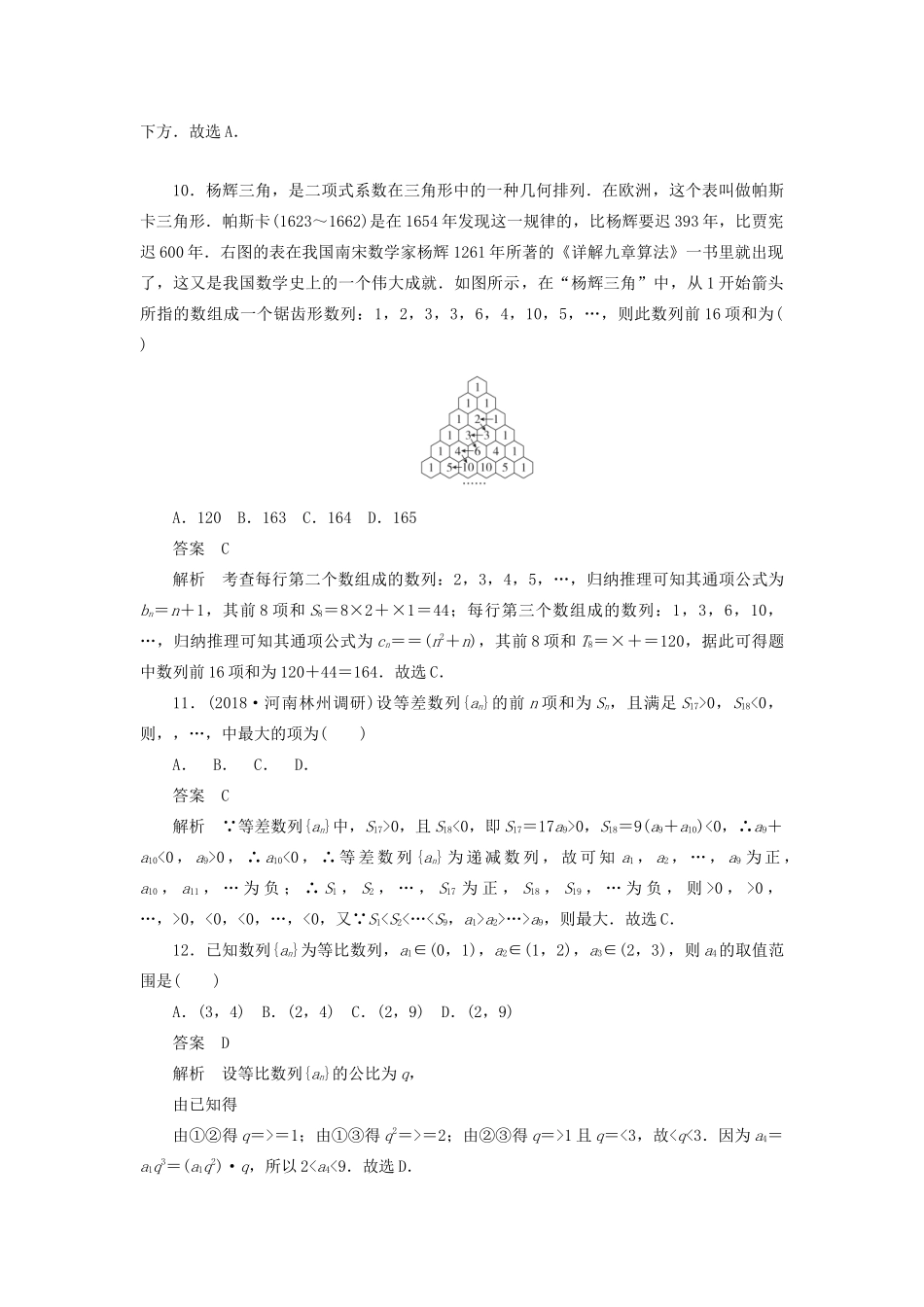 高考数学刷题首选卷 专题突破练（4）数列中的典型题型与创新题型 文（含解析）-人教版高三全册数学试题_第3页