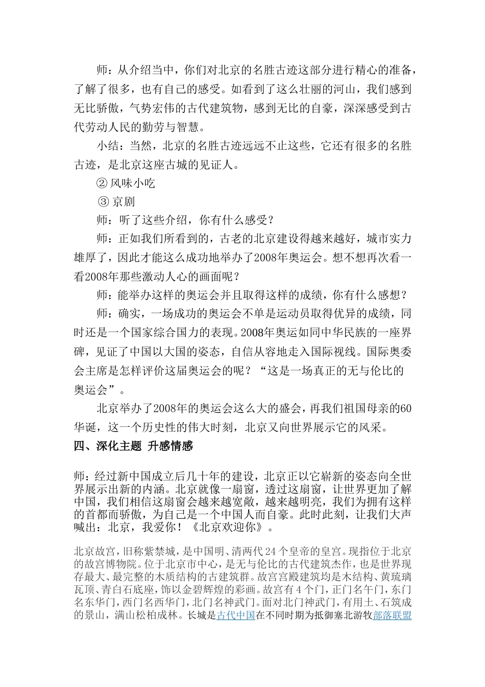 首都北京教案_第3页