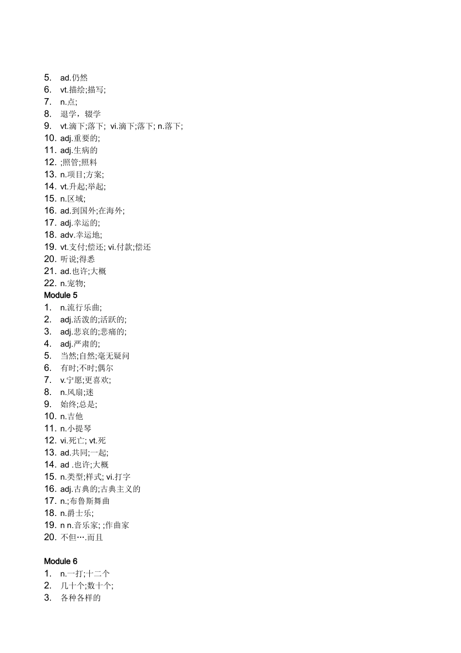 外研版新标准英语(八年级上册)_单词表方便默写_第3页