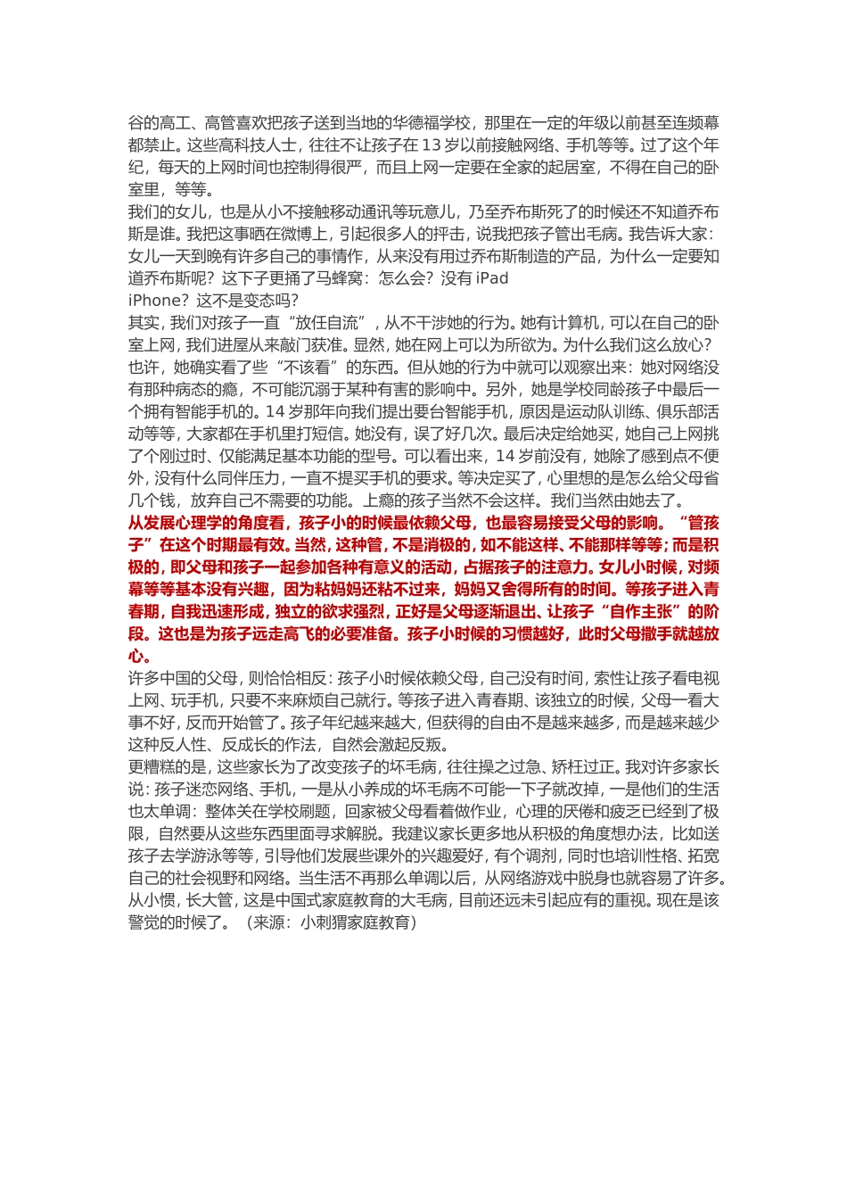 中国式家教的通病：从小惯，长大管_第2页
