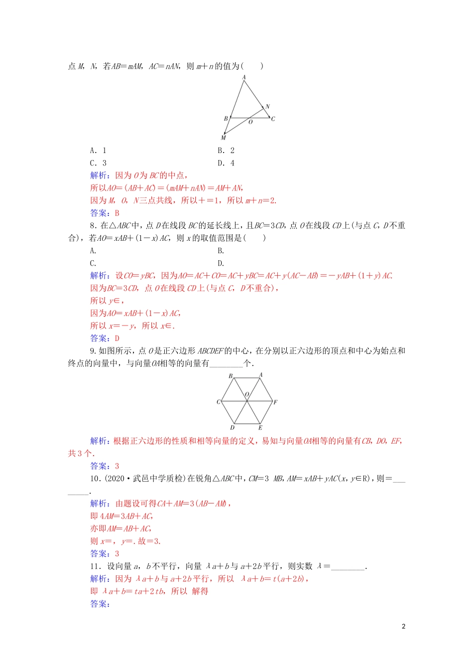 高考数学一轮复习 第六章 平面向量与复数 第1节 平面向量的概念及线性运算练习-人教版高三全册数学试题_第2页