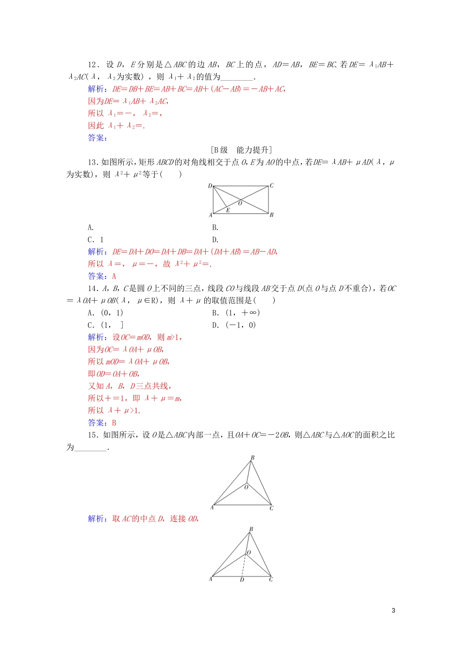 高考数学一轮复习 第六章 平面向量与复数 第1节 平面向量的概念及线性运算练习-人教版高三全册数学试题_第3页