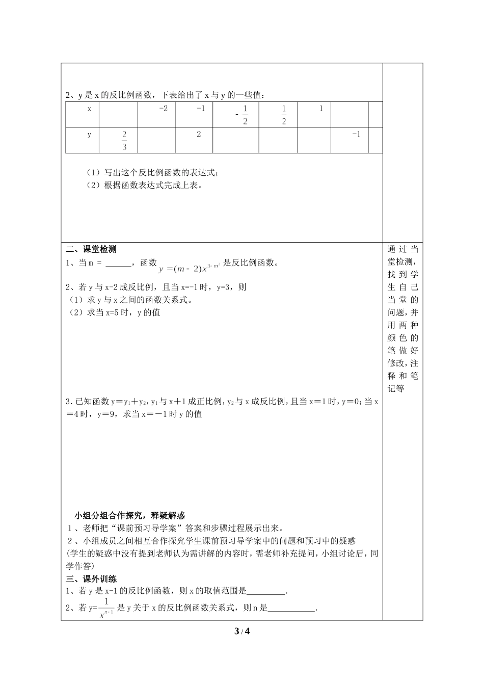 反比例函数的意义教学设计_第3页