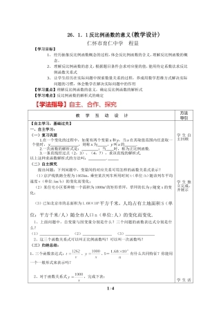 反比例函数的意义教学设计