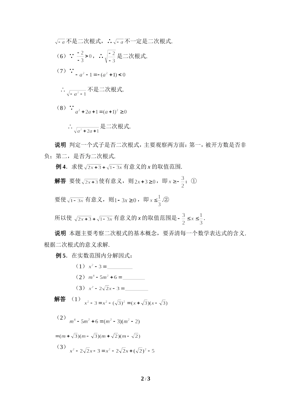 《二次根式》典例解析1_第2页