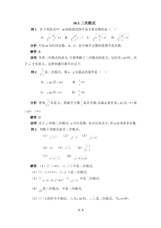 《二次根式》典例解析1