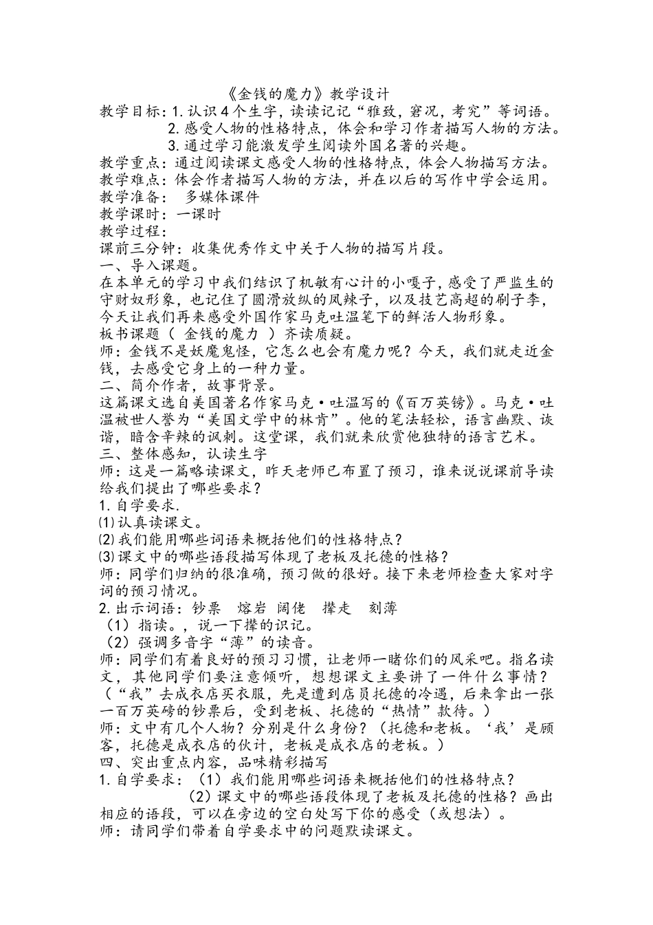 金钱的魔力修改好用_第1页