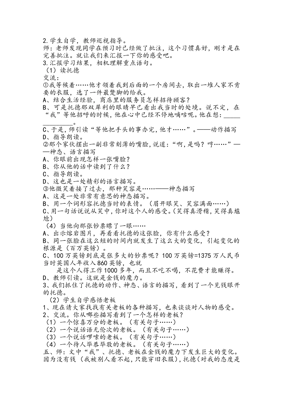 金钱的魔力修改好用_第2页