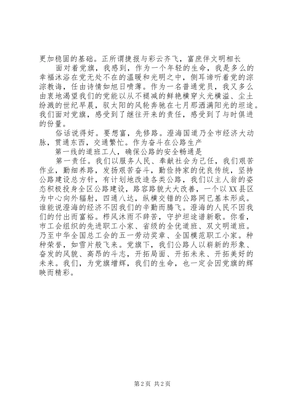 七一演讲稿为党旗增辉_第2页