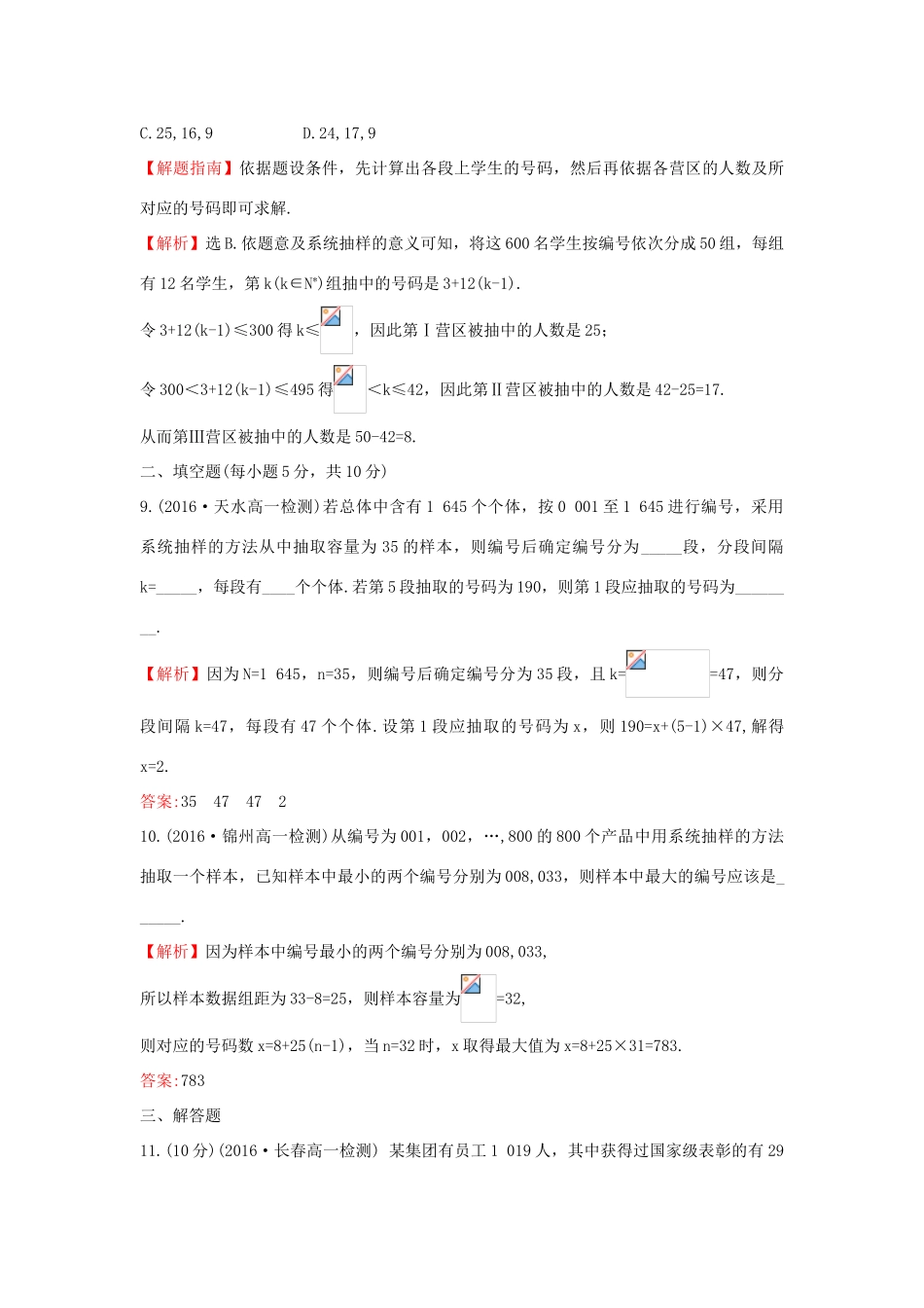 高中数学 第二章 统计 2.1.2 系统抽样课后提升作业（含解析）新人教A版必修3-新人教A版高一必修3数学试题_第3页