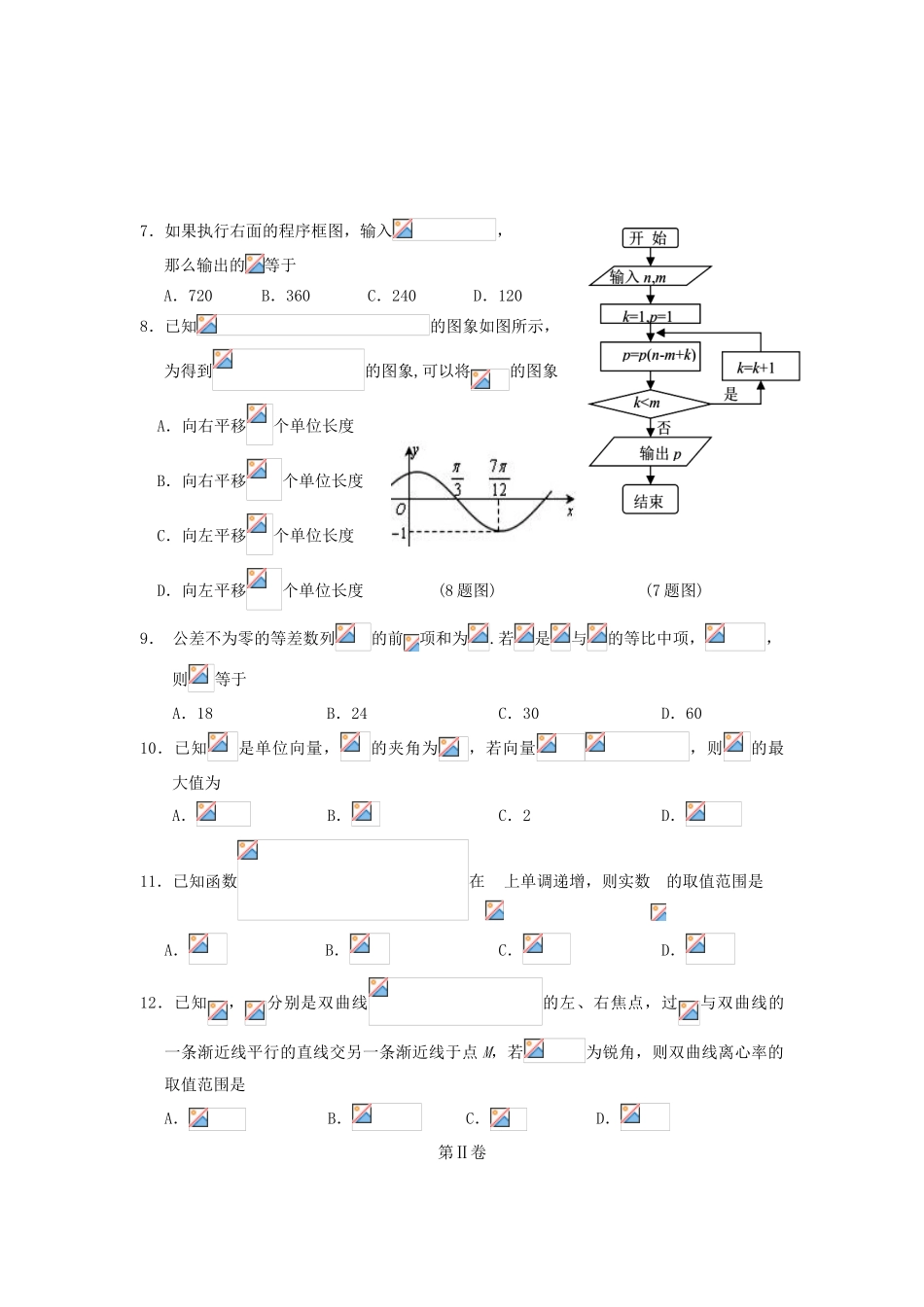 宁夏银川市高三数学第二次模拟试题 文-人教版高三全册数学试题_第2页