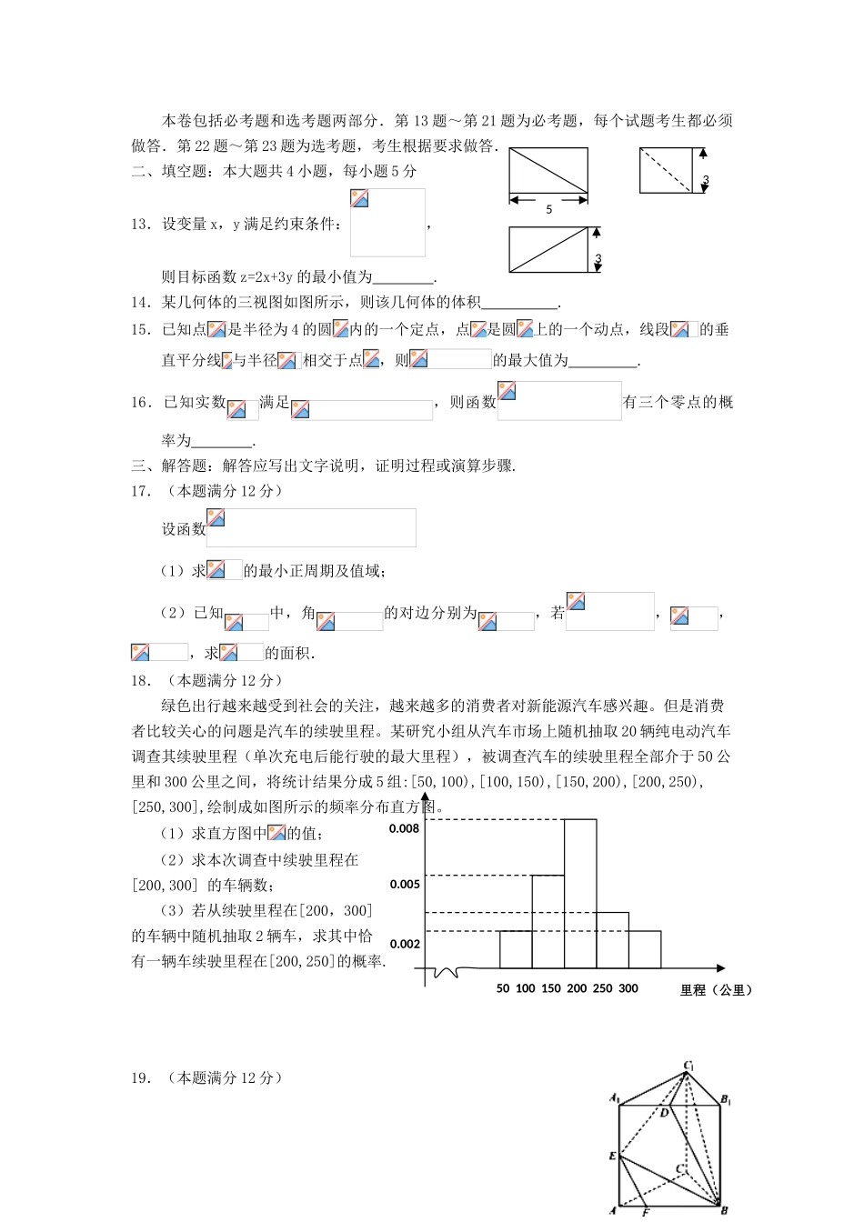宁夏银川市高三数学第二次模拟试题 文-人教版高三全册数学试题_第3页