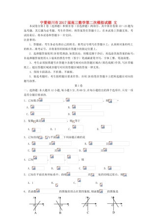 宁夏银川市高三数学第二次模拟试题 文-人教版高三全册数学试题