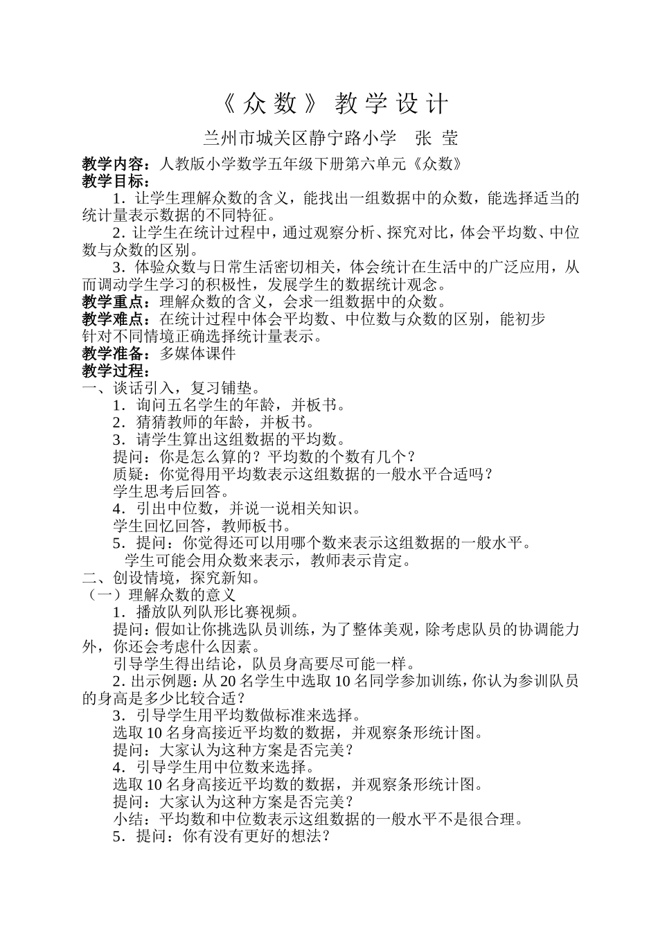 《众数》教学设计 (2)_第1页