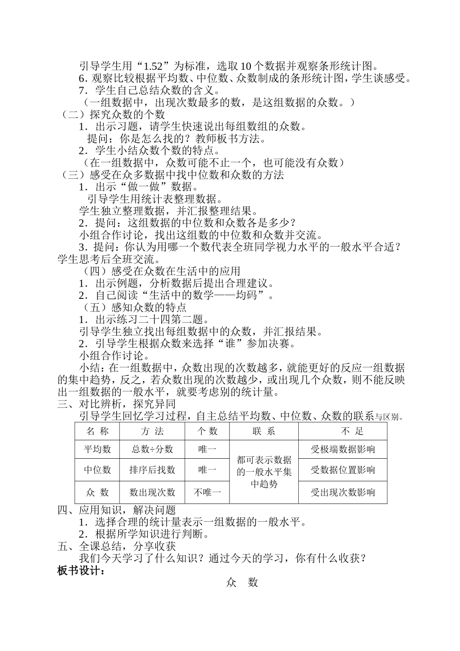 《众数》教学设计 (2)_第2页