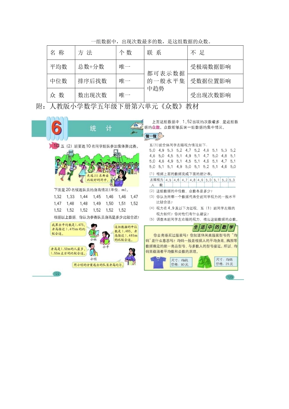 《众数》教学设计 (2)_第3页