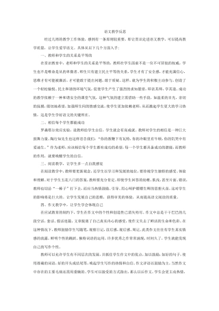 语文教学反思(1)