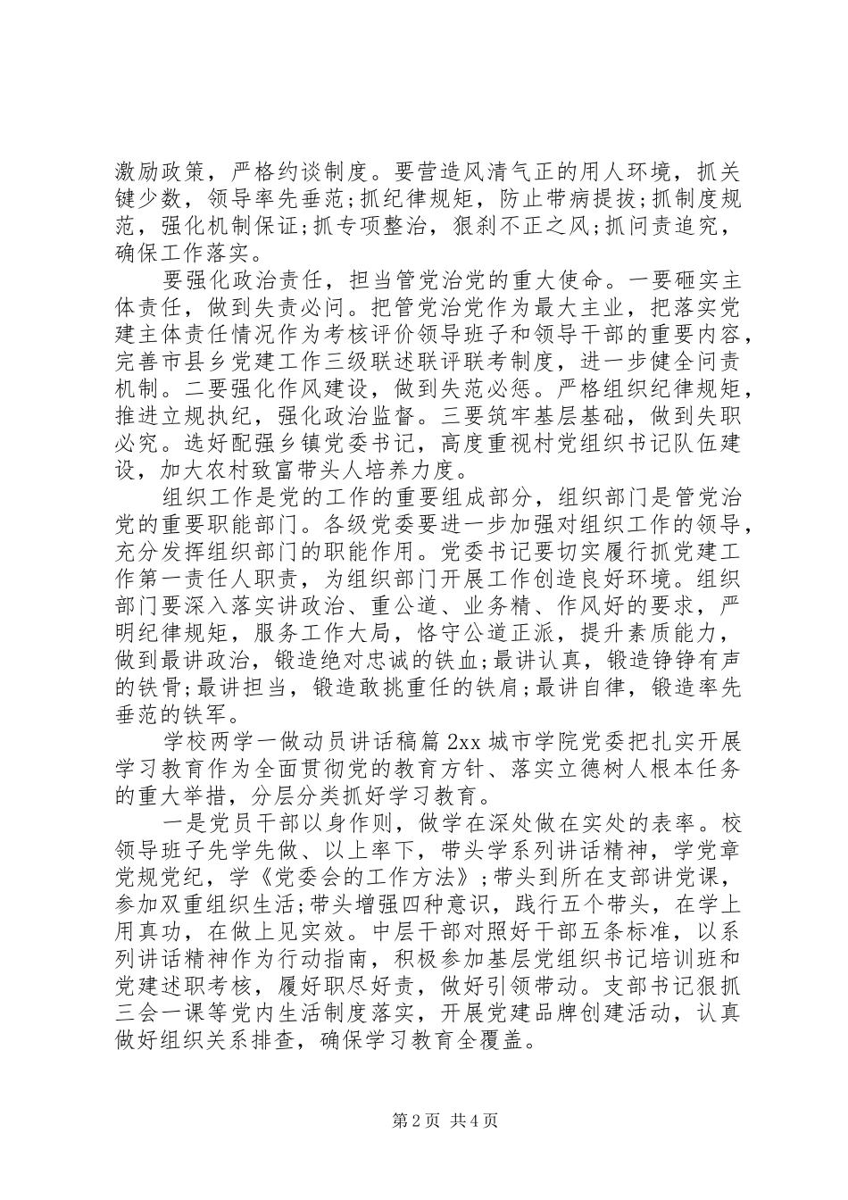 学校两学一做动员讲话发言稿_第2页