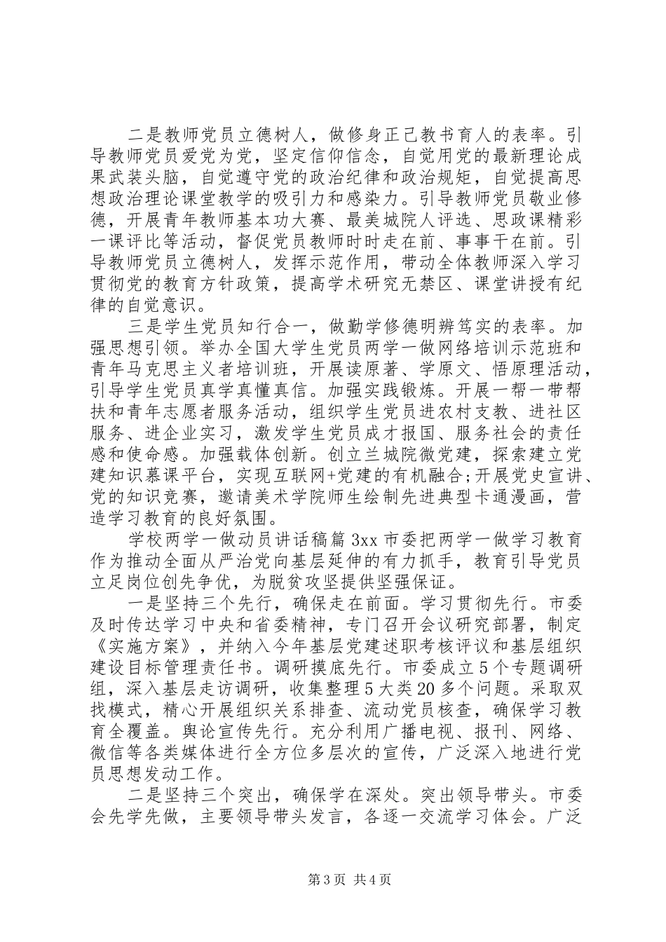 学校两学一做动员讲话发言稿_第3页