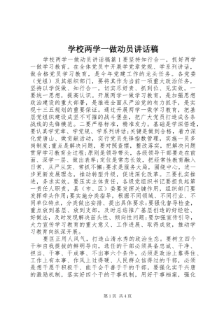 学校两学一做动员讲话发言稿