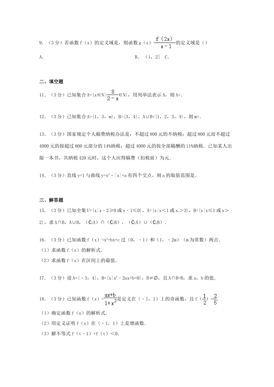 内蒙古北方重工三中高一数学上学期10月月考试卷（含解析）-人教版高一全册数学试题_第2页
