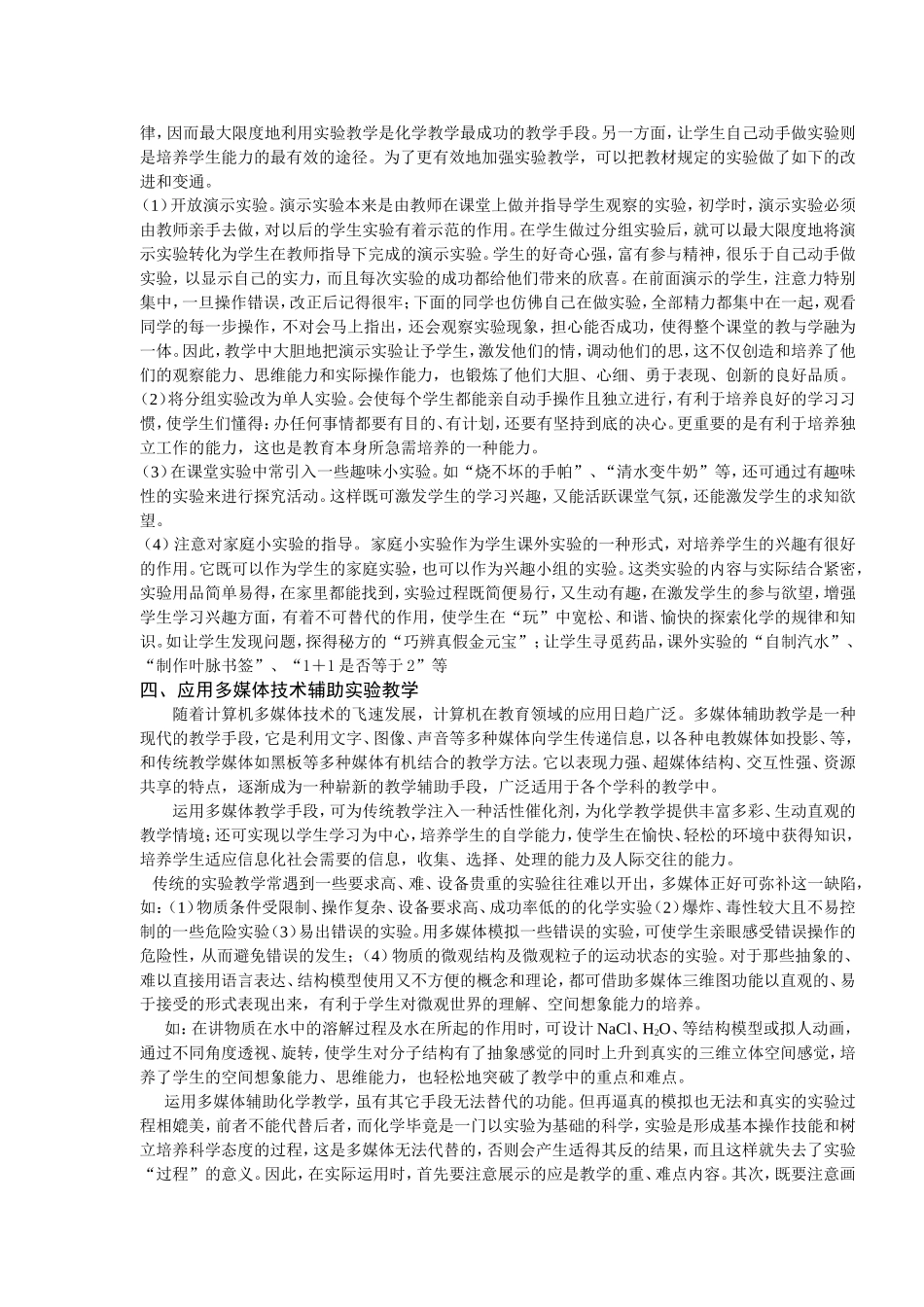 运用化学实验培养学生能力_第2页