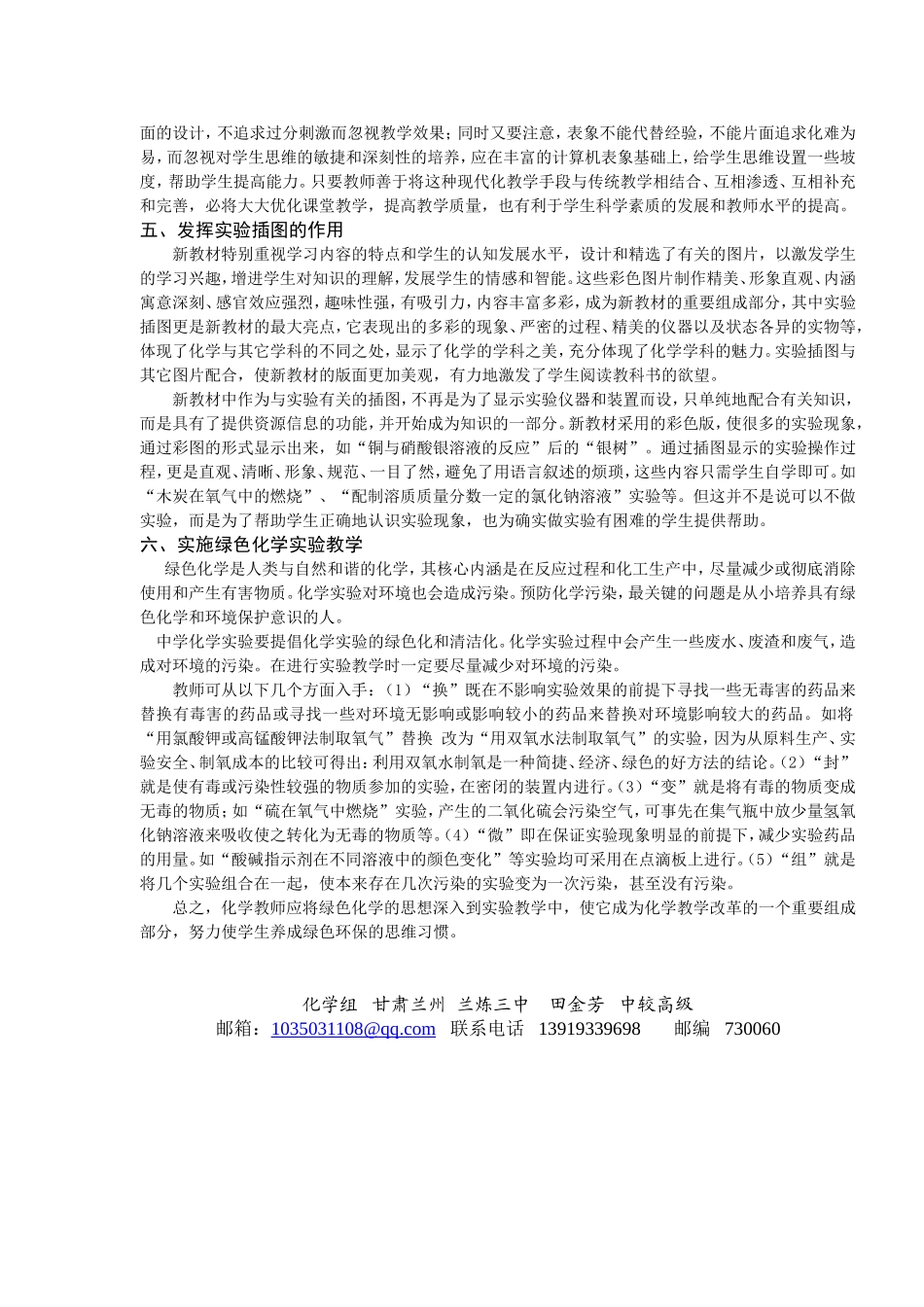 运用化学实验培养学生能力_第3页