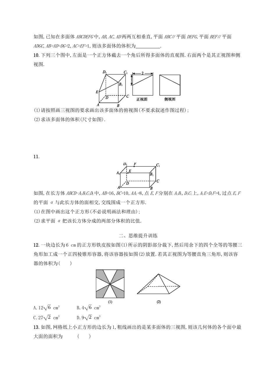 高考数学二轮复习 专题五 立体几何 专题能力训练13 空间几何体 文-人教版高三全册数学试题_第3页