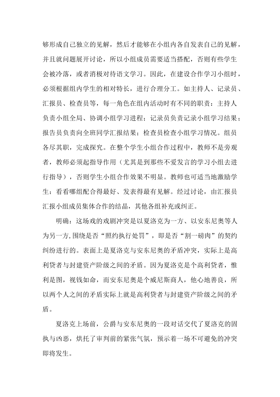 语文教学中小组合作学习的案例_第2页