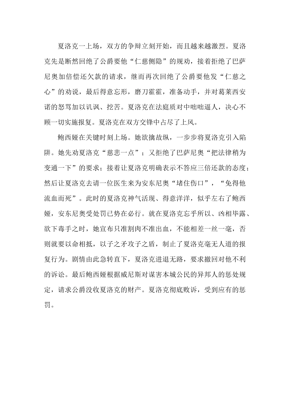 语文教学中小组合作学习的案例_第3页