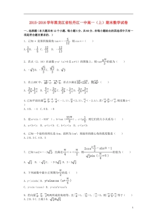 黑龙江省牡丹江一中高一数学上学期期末试卷（含解析）-人教版高一全册数学试题